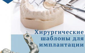 Хирургический шаблон