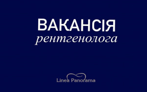 Вакансія