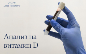 Витамин D