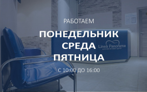 Временный график работы