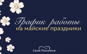 График работы