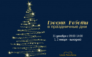 График работы