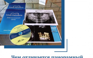 В чём разница между компьютерной томографией и панорамным снимком?