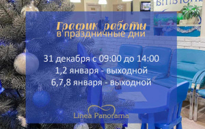 График работы в праздничные дни