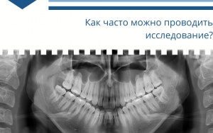 Как часто можно проводить панорамный снимок?
