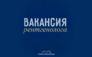 Вакансия